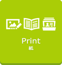 Print 紙